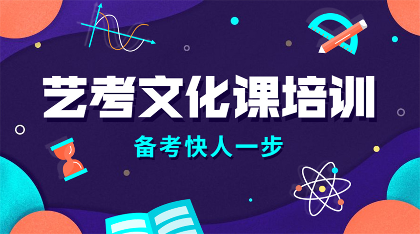 广州艺术生文化课培训机构前十名排行榜一览