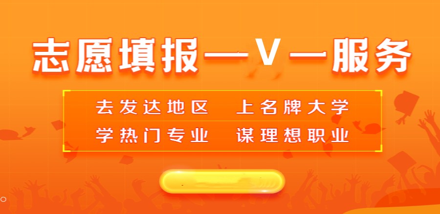 高考志愿填报指导机构，高考志愿填报方法，高考志愿规划，专业院校选择