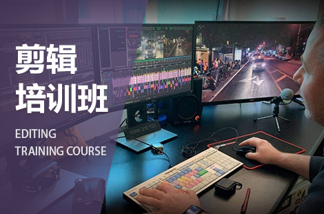 北京学视频剪辑的学校十大排名榜top汇总