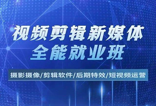 北京学视频剪辑的学校十大排名榜top汇总