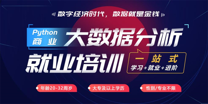 数据分析师培训机构哪家好排名top10名单汇总