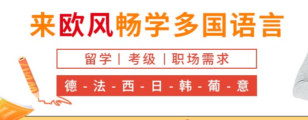 北京2025值得推荐的小语种培训学校十大排行榜