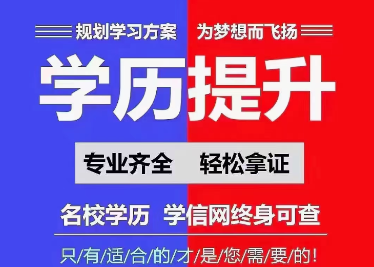 学历提升培训机构，学历培训班，专升本培训，成人自考