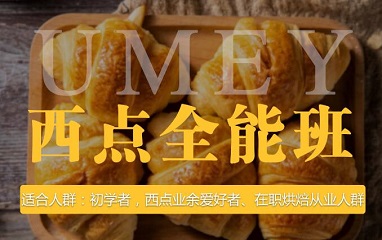 揭晓2025年前十面包烘焙全能培训学校排名