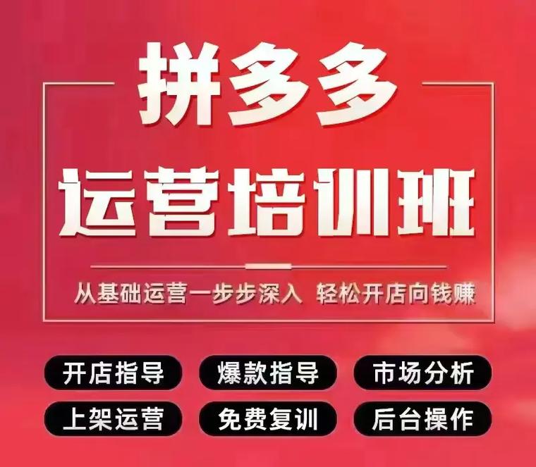 广州本地十大拼多多运营培训课程机构推荐榜单一览 广州本地十大拼多多运营培训课程机构推荐榜单一览
