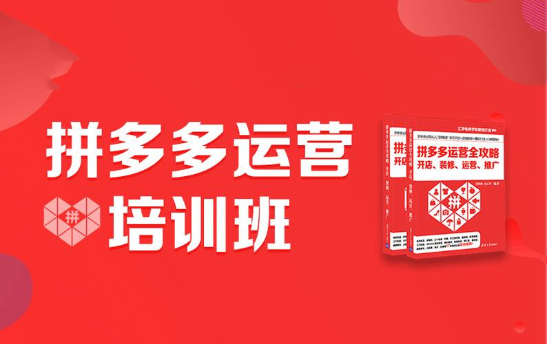 广州本地十大拼多多运营培训课程机构推荐榜单一览 广州本地十大拼多多运营培训课程机构推荐榜单一览