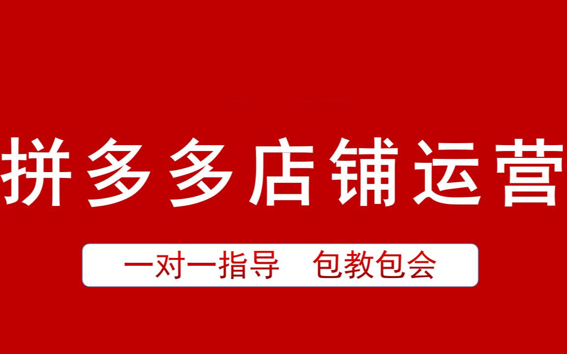 广州本地十大拼多多运营培训课程机构推荐榜单一览 广州本地十大拼多多运营培训课程机构推荐榜单一览