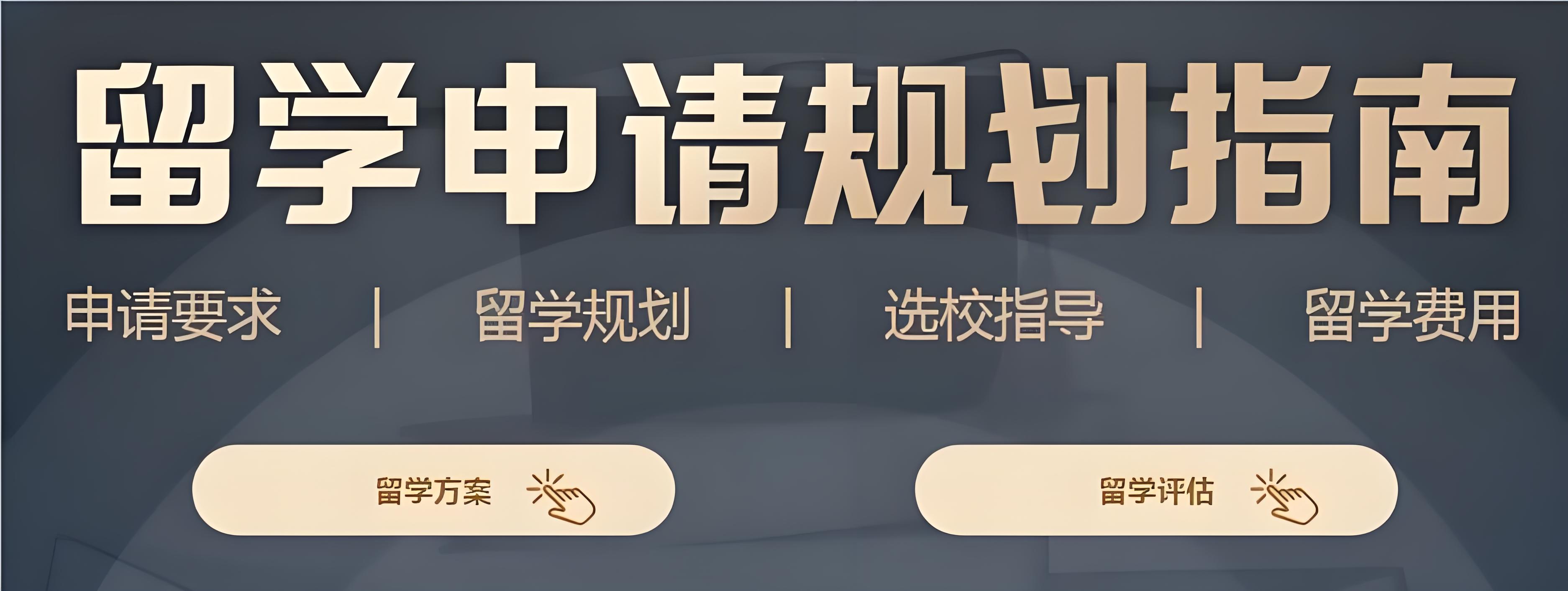 北京美英澳留学咨询中介十大实力排名