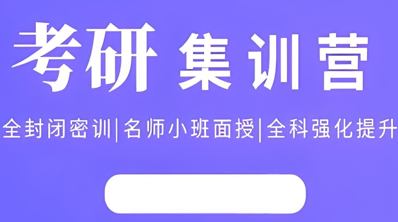 考研辅导 考研辅导