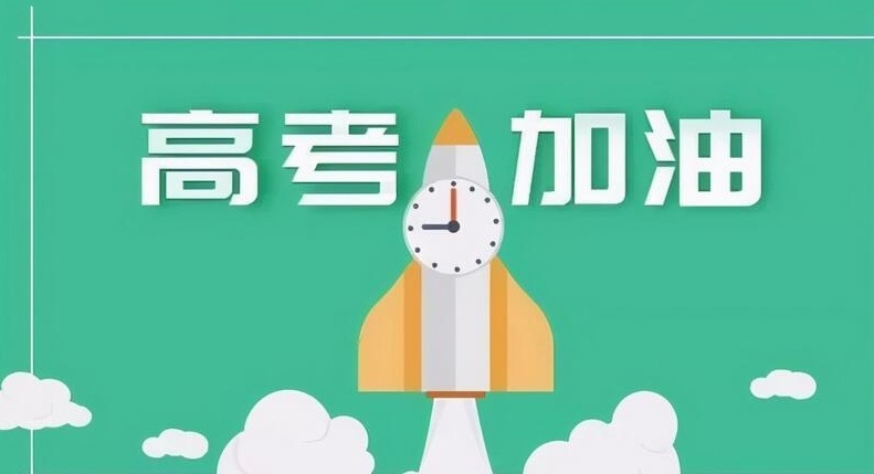 高考冲刺补习机构