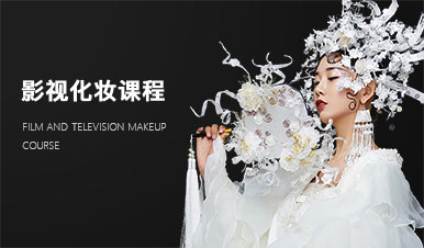 影视美妆造型培训学校十大2025年排行榜