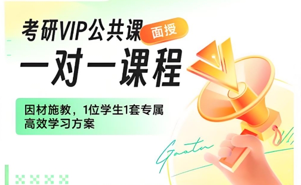 考研辅导机构，考研集训营，考研备考，跨专业考研