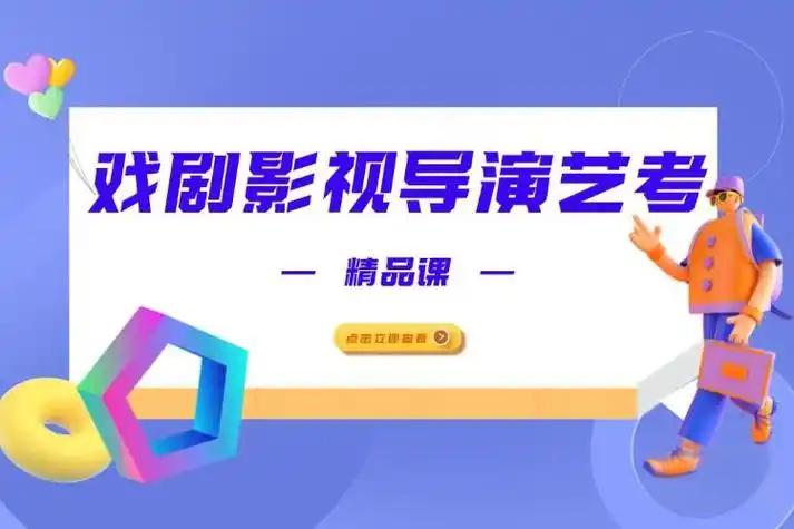 广州本地前十戏剧影视导演艺考培训机构排名整理 广州本地前十戏剧影视导演艺考培训机构排名整理
