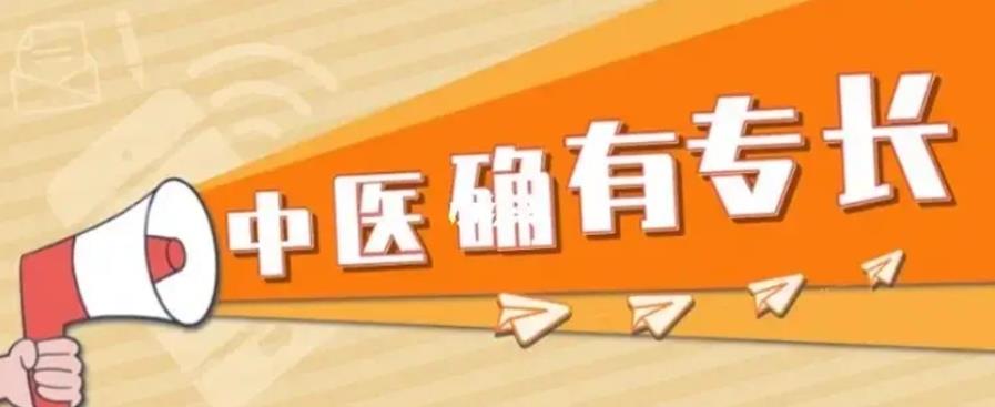 中医确有专长培训机构