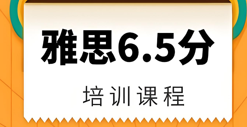雅思培训 雅思培训