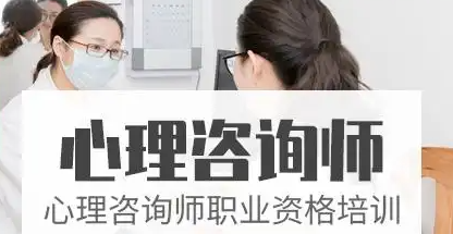 职业资格证考试，心理咨询师考证，人力资源管理考证，资格证考试培训