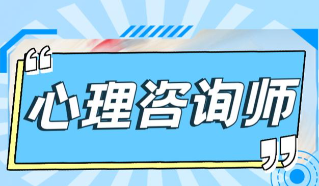 职业资格证考试，心理咨询师考证，人力资源管理考证，资格证考试培训