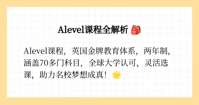 alevel国际课程培训机构 alevel国际课程培训机构