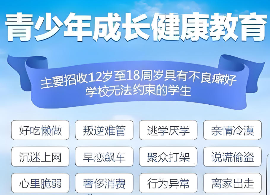 叛逆青少年厌学辍学休学戒网瘾引导中心