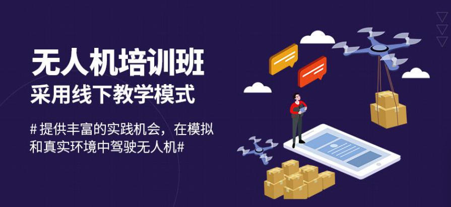 无人机考证培训机构哪家好 无人机考证培训机构哪家好