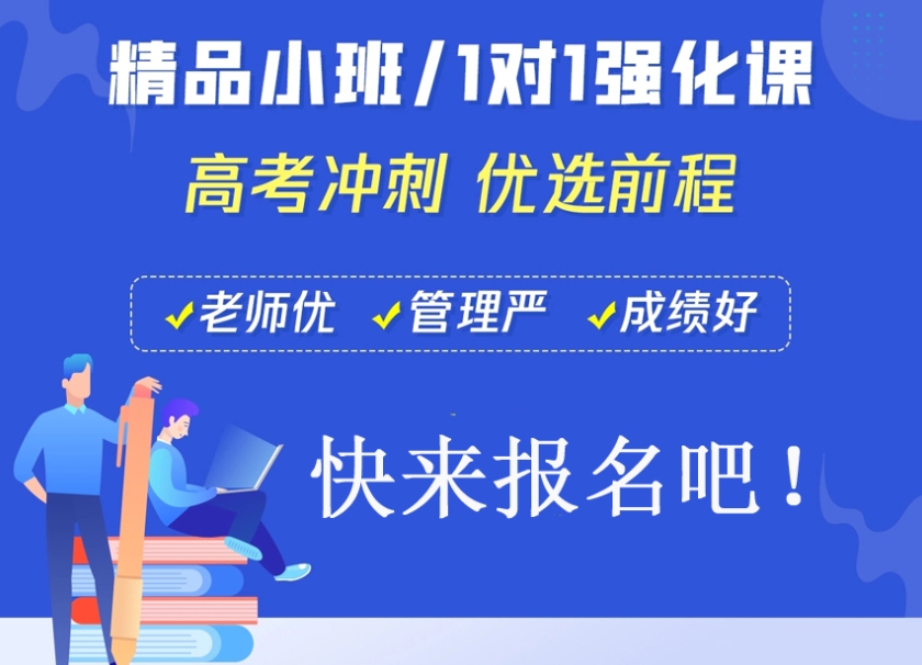 洛阳高考文化课辅导机构 洛阳高考文化课辅导机构