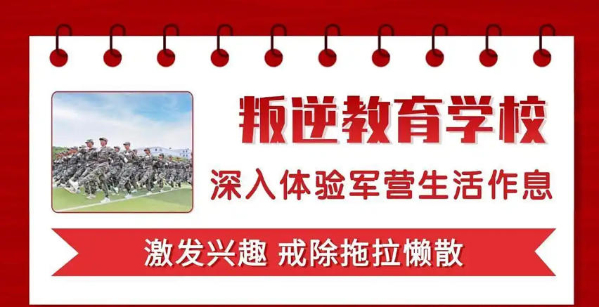 浙江青少年戒网瘾学校 浙江青少年戒网瘾学校