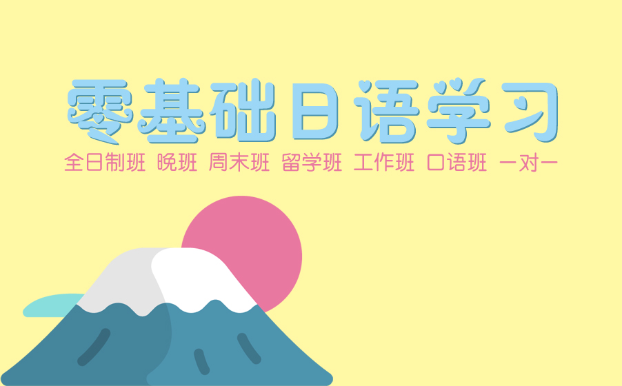 北京25年日语面授培训机构哪家好