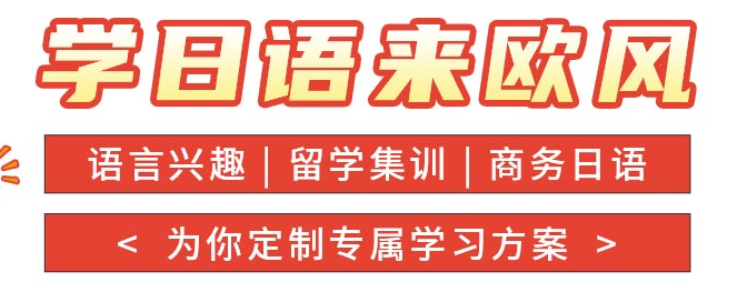 北京25年日语面授培训机构哪家好