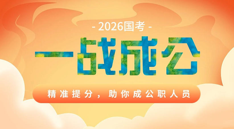 |哈尔滨国考线下培训机构 |哈尔滨国考线下培训机构