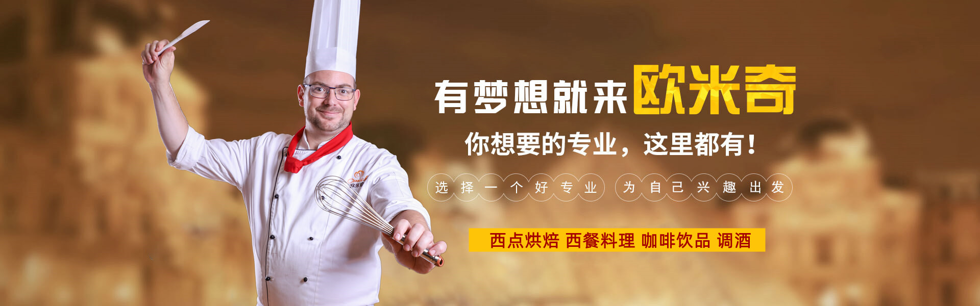 呼和浩特学烘焙西餐培训学校哪家好