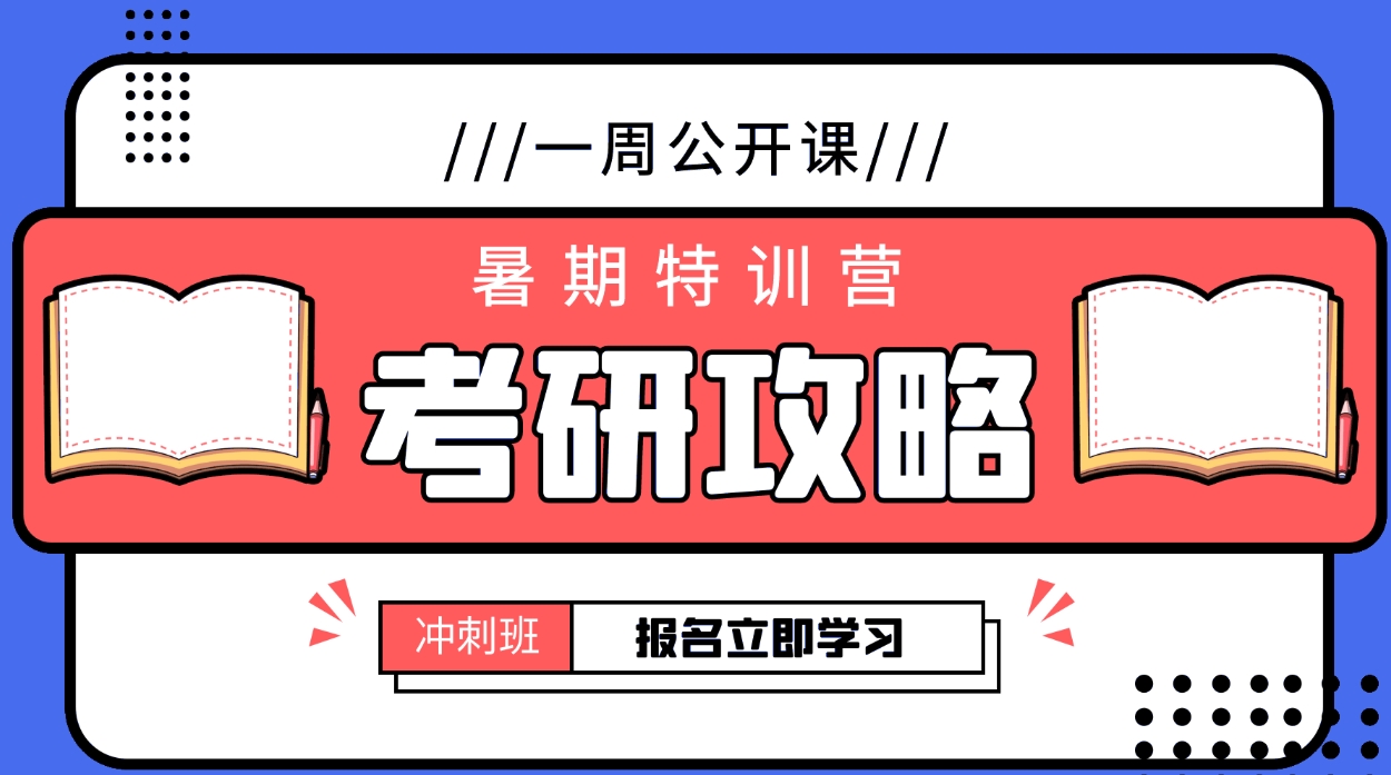 考研辅导机构，考研复习规划，考研专业课背诵，考研二战