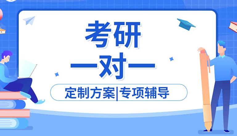 考研辅导机构，考研复习规划，考研专业课背诵，考研二战