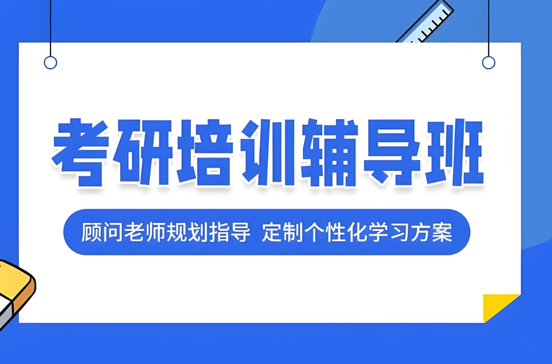 考研辅导机构，考研复习规划，考研专业课背诵，考研二战