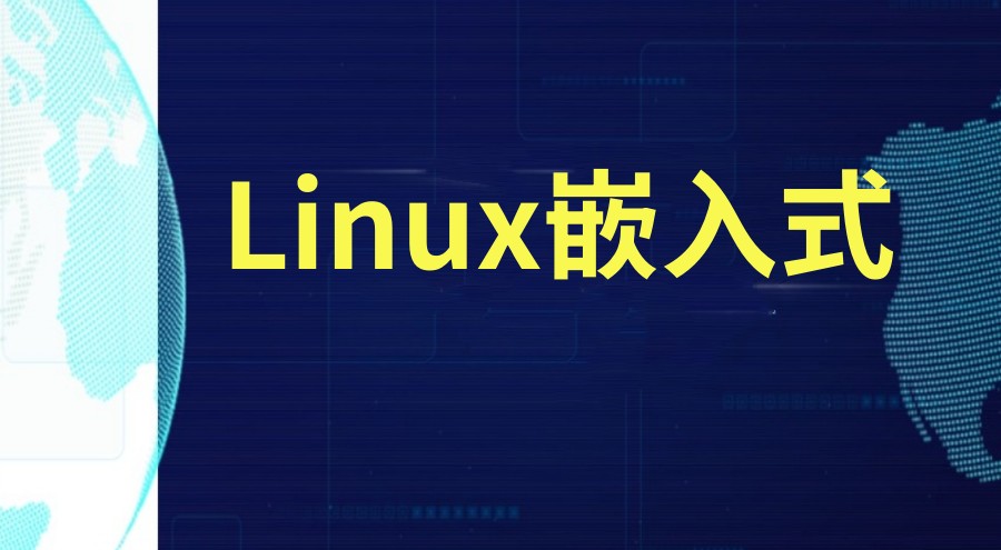 2026更新一览(Linux)嵌入式编程培训机构综合排名前十家.jpg