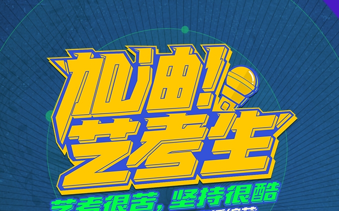 艺考培训机构，艺考学校，艺考备考，美术生艺考