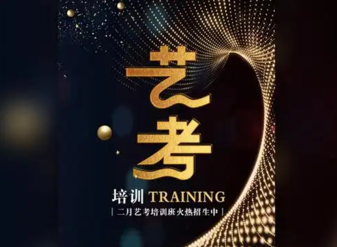 艺考培训机构，艺考学校，艺考备考，美术生艺考