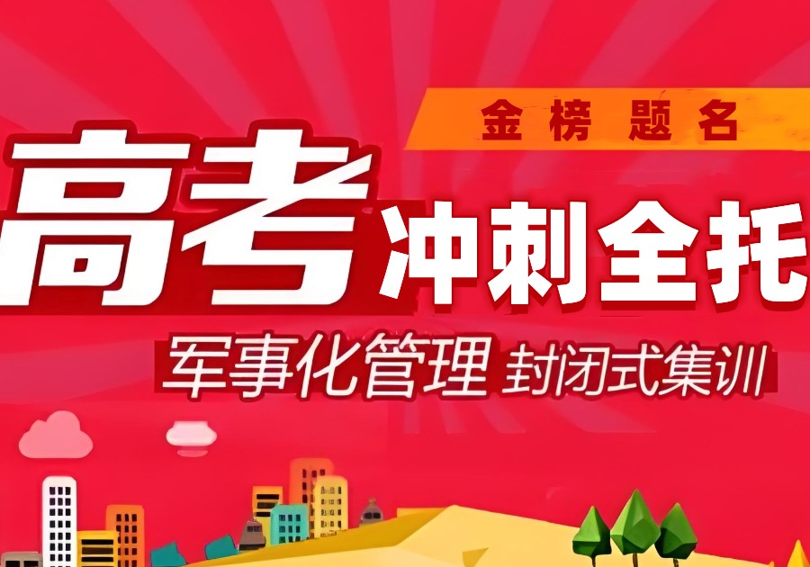 哈尔滨高中补课机构