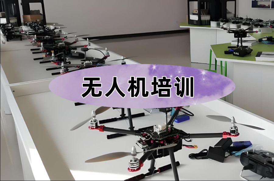 海口正规无人机培训机构