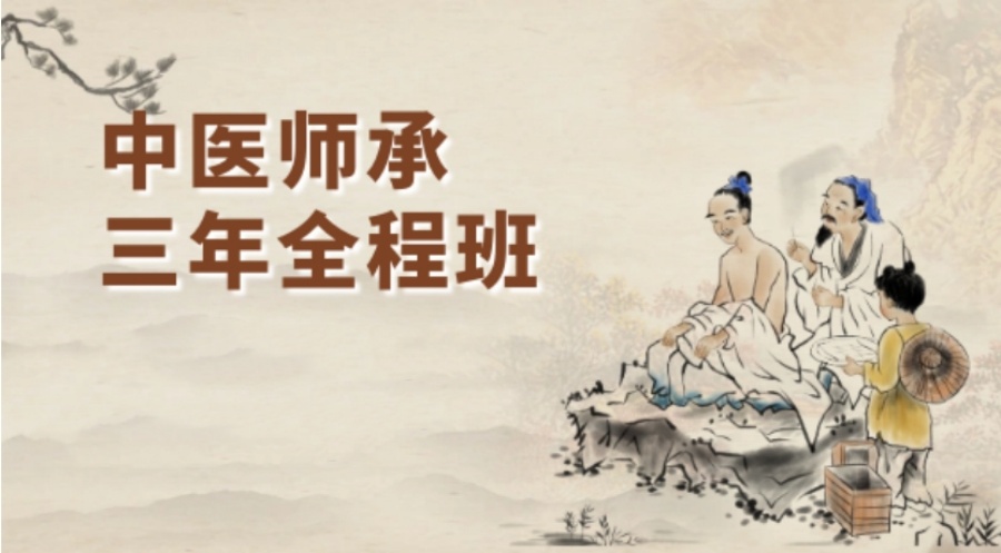 中医师承培训班正规机构