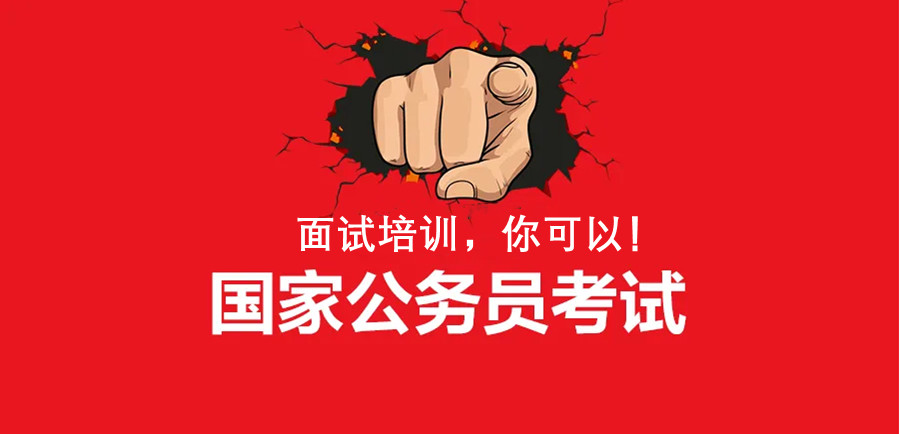 公考培训机构，公务员备考，公考行测备考，行测申论备考