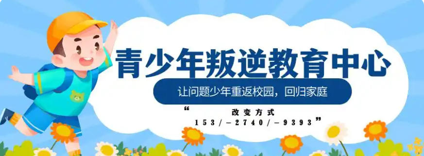 唤醒自我!10大西安叛逆期青少年戒网瘾特训学校排名已更.jpg 唤醒自我!10大西安叛逆期青少年戒网瘾特训学校排名已更.jpg