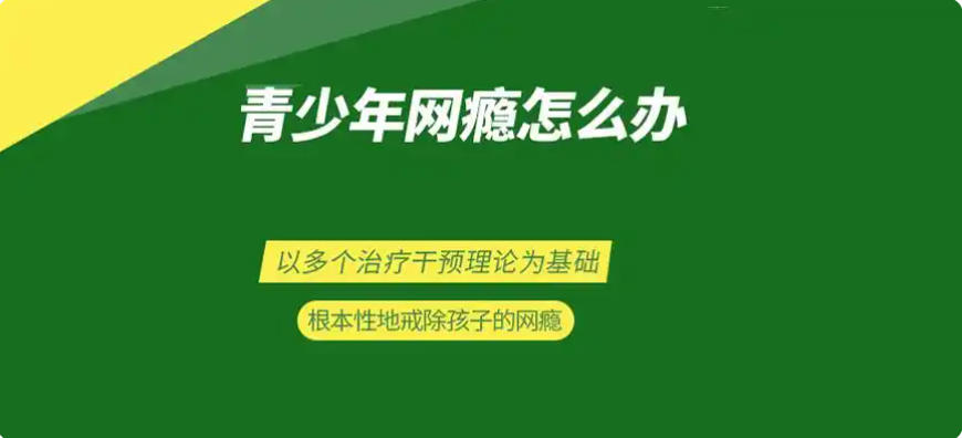 唤醒自我!10大西安叛逆期青少年戒网瘾特训学校排名已更.jpg 唤醒自我!10大西安叛逆期青少年戒网瘾特训学校排名已更.jpg