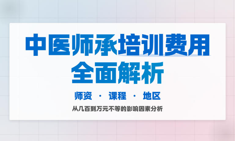 中医top榜!昆明中医师承培训机构排名前十(2026新版)榜单.jpg