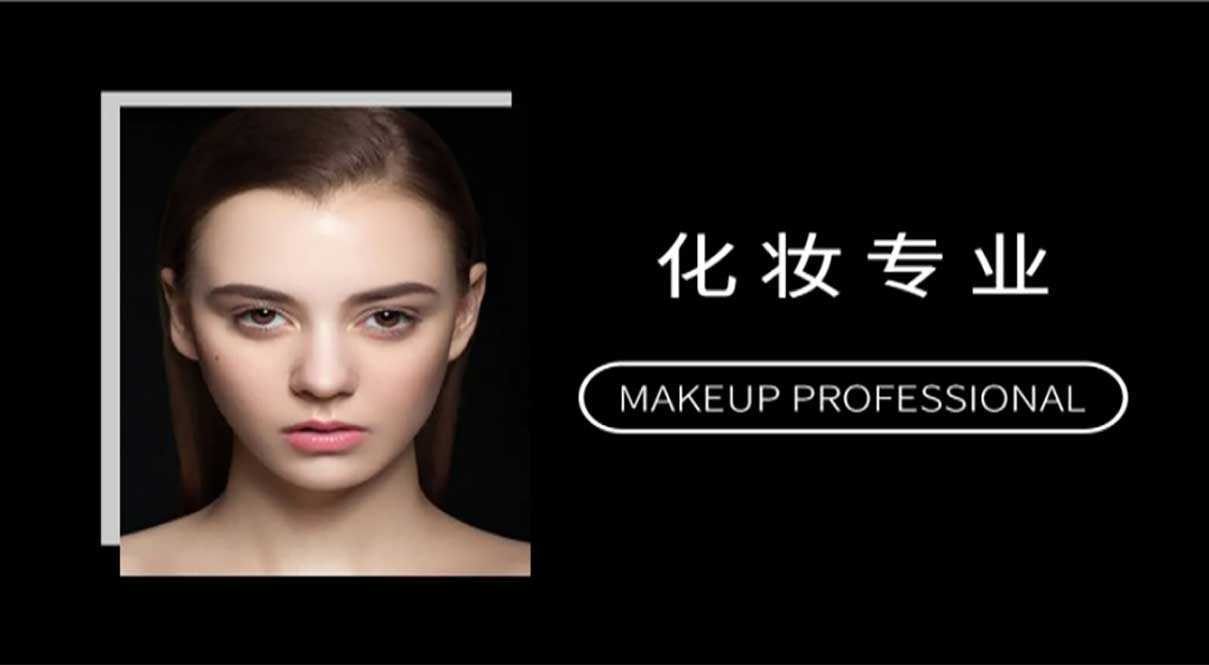 北京正规十大化妆培训机构排名榜一览表