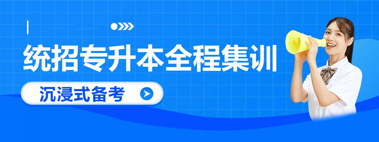 哈尔滨统招专升本线下培训机构5大排名榜单全新