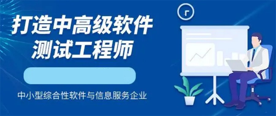 软件测试工程师培训机构 软件测试工程师培训机构