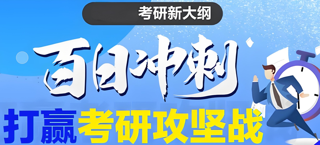 考研辅导机构，考研备考，考研集训营，考研瓶颈期