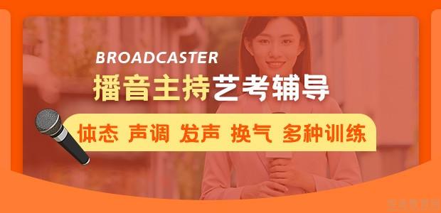 广州播音与主持艺考备考培训机构十大排行榜揭晓