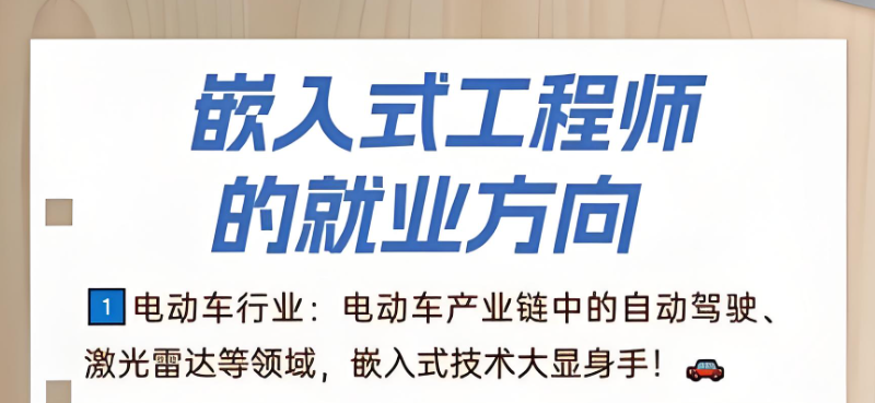 嵌入式工程师培训 嵌入式工程师培训