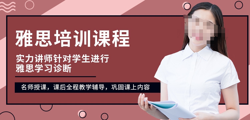 雅思考试培训机构，雅思备考，雅思托福集训营，雅思复习规划